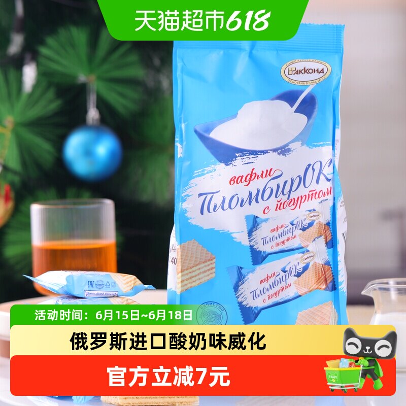 进口阿孔特酸奶夹心威化饼干网红俄罗斯零食糕点喜糖