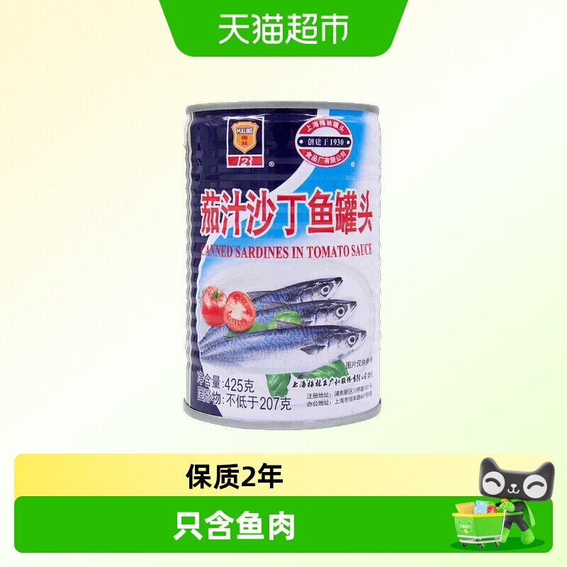 梅林茄汁沙丁鱼罐头开罐即食图片