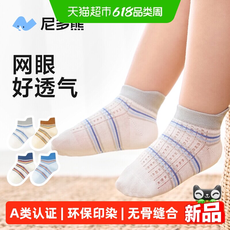 尼多熊薄款纯棉夏季款宝宝袜