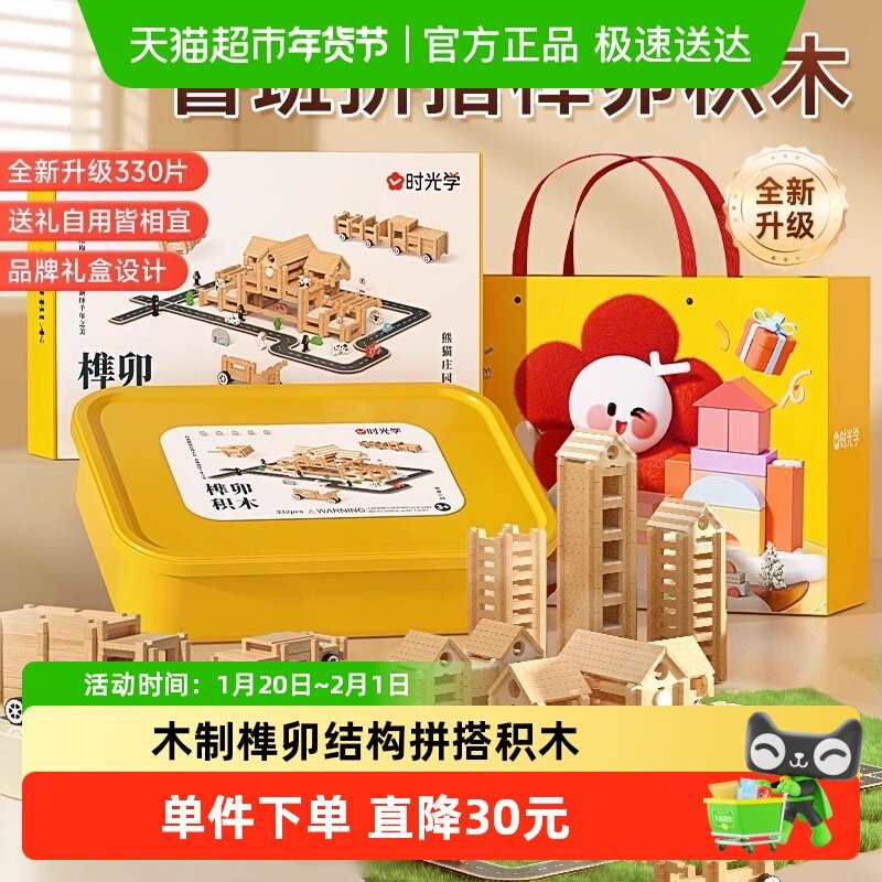 榫卯积木益智拼搭积木diy拼搭游戏建筑师木质益智玩具,玩具/童车/益智/积木/模型,普通塑料积木,淘宝优惠券,粉丝福利购,淘宝优惠卷