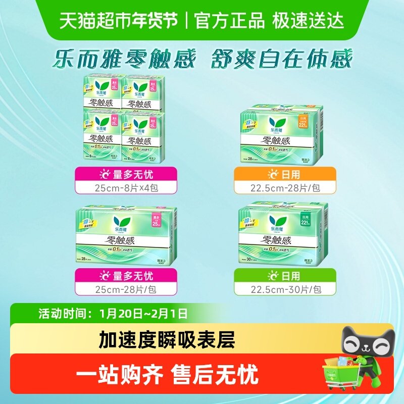 【下拉享优惠】花王乐而雅零触感特薄柔软日用卫生巾,洗护清洁剂/卫生巾/纸/香薰,卫生巾,淘宝优惠券,粉丝福利购,淘宝优惠卷