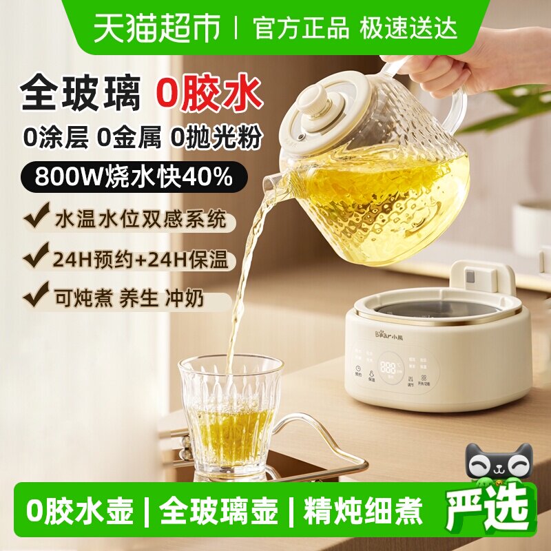 小熊养生壶全玻璃家用多功能煮茶烧水壶办公室小型恒温壶2025新款