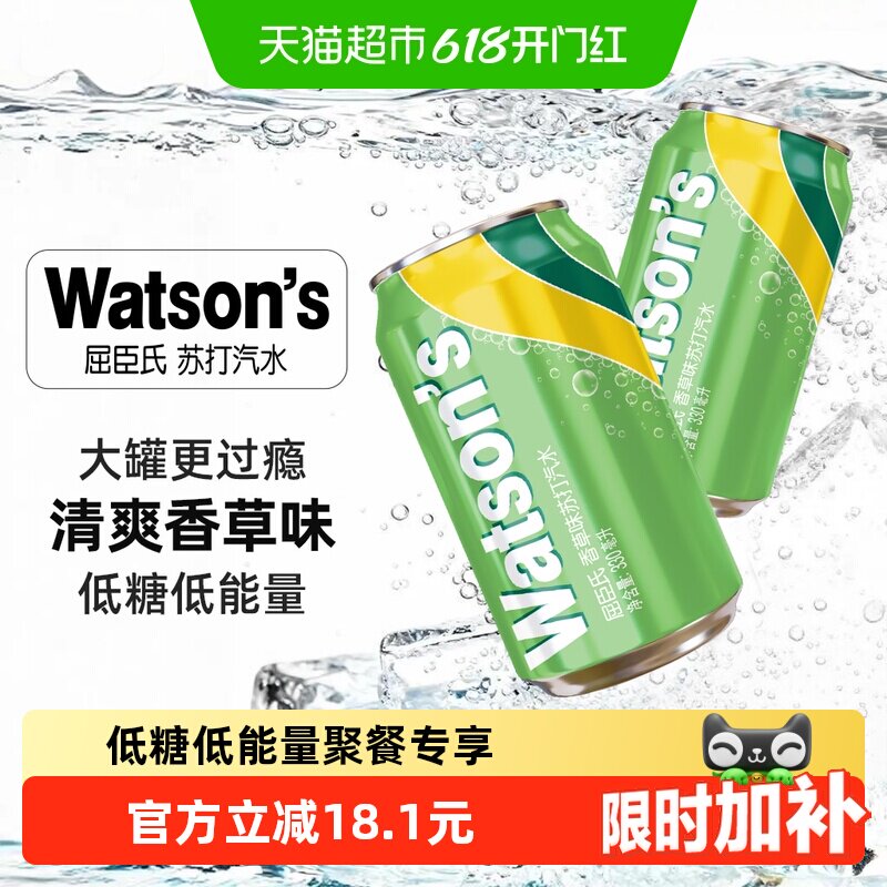 屈臣氏香草味苏打水330ml*12罐低糖汽水整箱气泡水碳酸饮料调饮