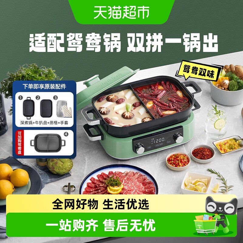 摩飞2代多功能锅料理锅MR9099电蒸煮炒煎烤肉烹饪机家用电火锅