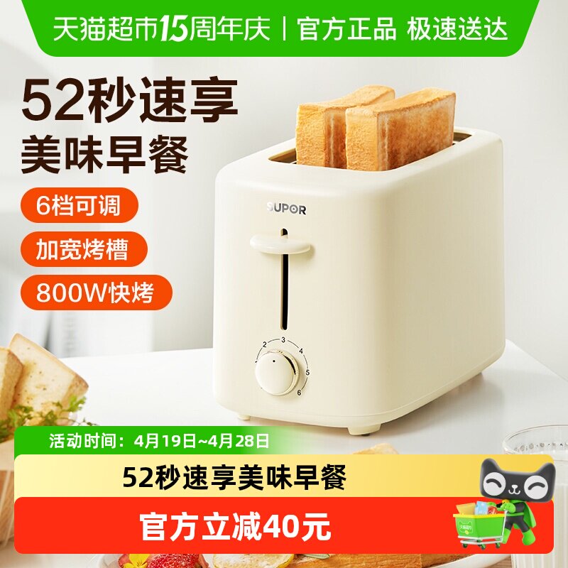 苏泊尔面包机早餐机烤面包机吐司机烤吐司三明治机家用小型多士炉