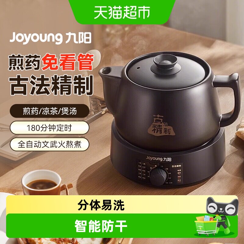九阳煎药壶中药电煎壶全自动熬药炖煮一体电砂锅老式家用养生壶