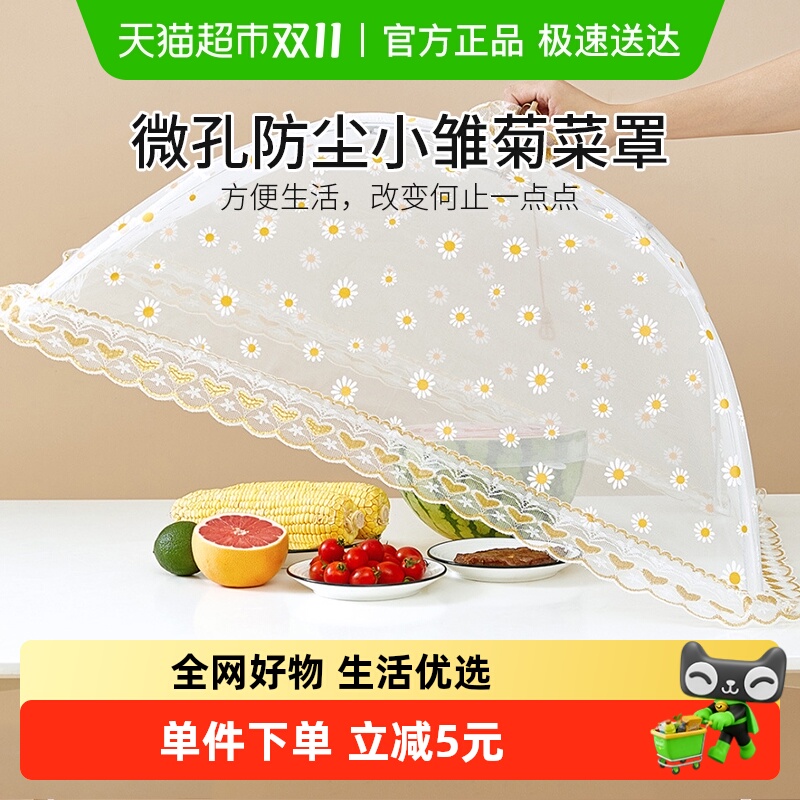 千屿遮菜防尘小清新保温厨房用品