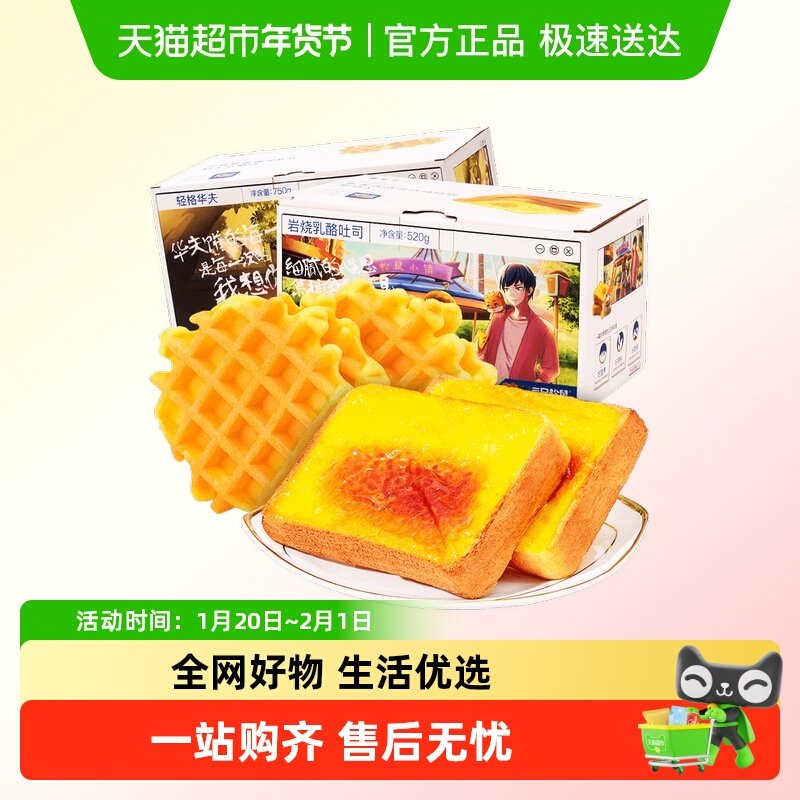三只松鼠岩烧乳酪吐司520g轻格华夫450g面包2箱早餐糕点零食,零食/坚果/特产,传统西式糕点,淘宝优惠券,粉丝福利购,淘宝优惠卷
