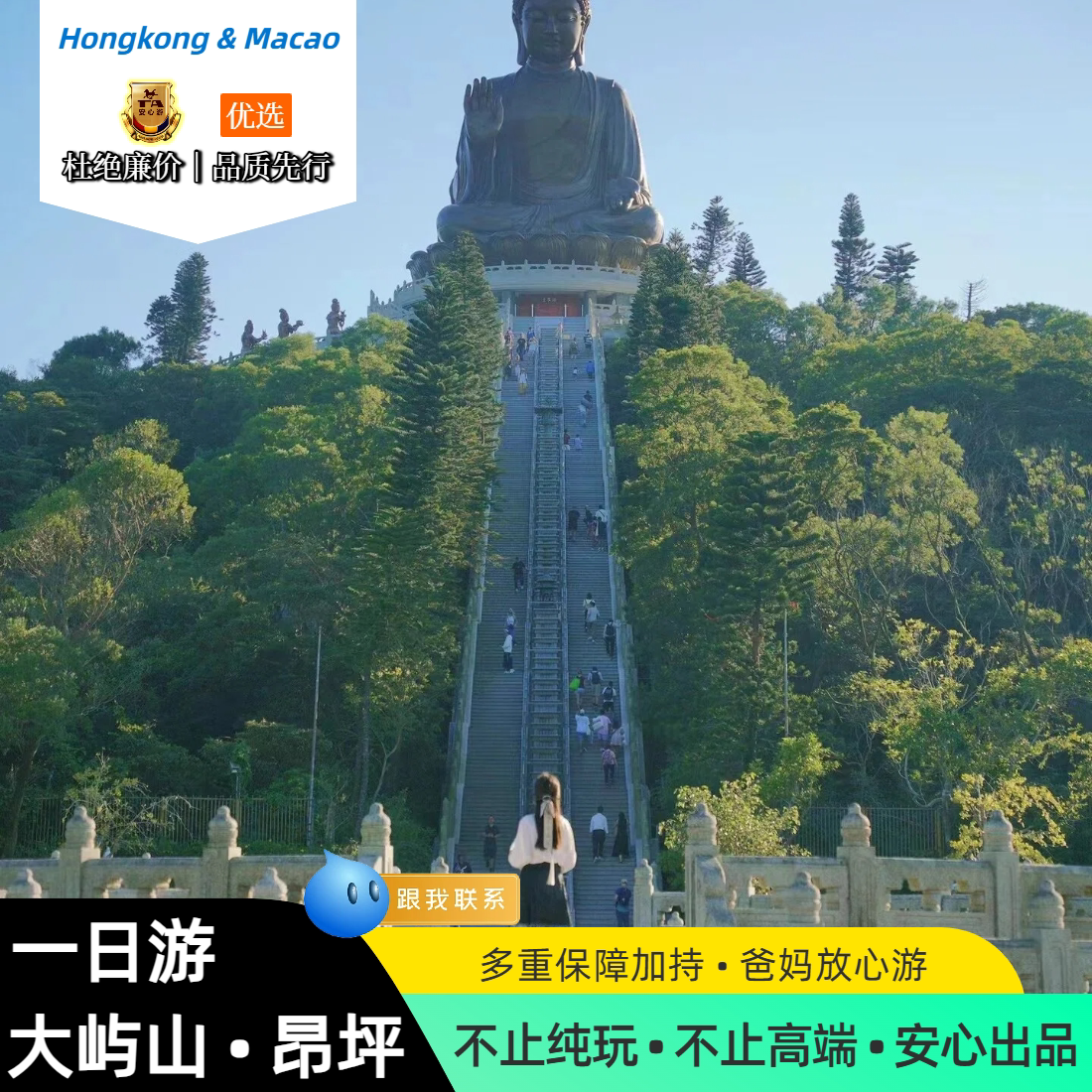 香港一日游大屿山昂坪360往返缆车大澳水乡昂坪市集天坛大佛宝莲