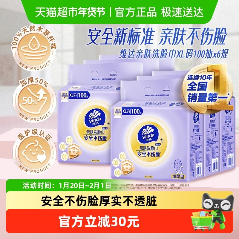 维达悬挂式洗脸巾XL码100抽6提亲肤无刺激加厚强吸水绵柔巾3箱,洗护清洁剂/卫生巾/纸/香薰,棉柔巾/洗脸巾,淘宝优惠券,粉丝福利购,淘宝优惠卷