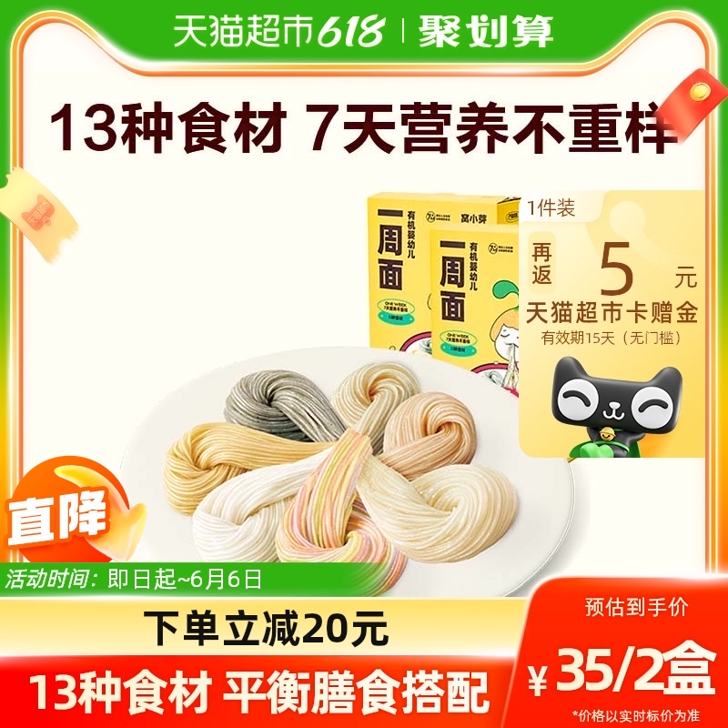 窝小芽一周面210gx2盒