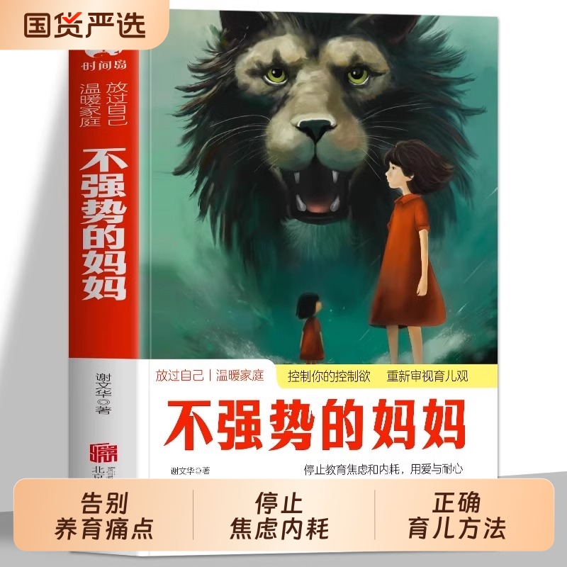 正版不强势的妈妈做不扫兴的父母当妈是修行养育的觉醒心平气和做家庭