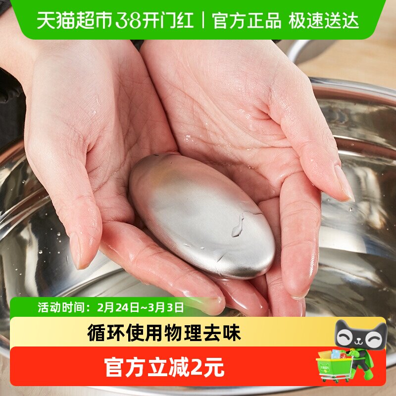 onlycook去腥味去异味不锈钢肥皂鱼腥味洗手神器创意厨房不锈钢皂
