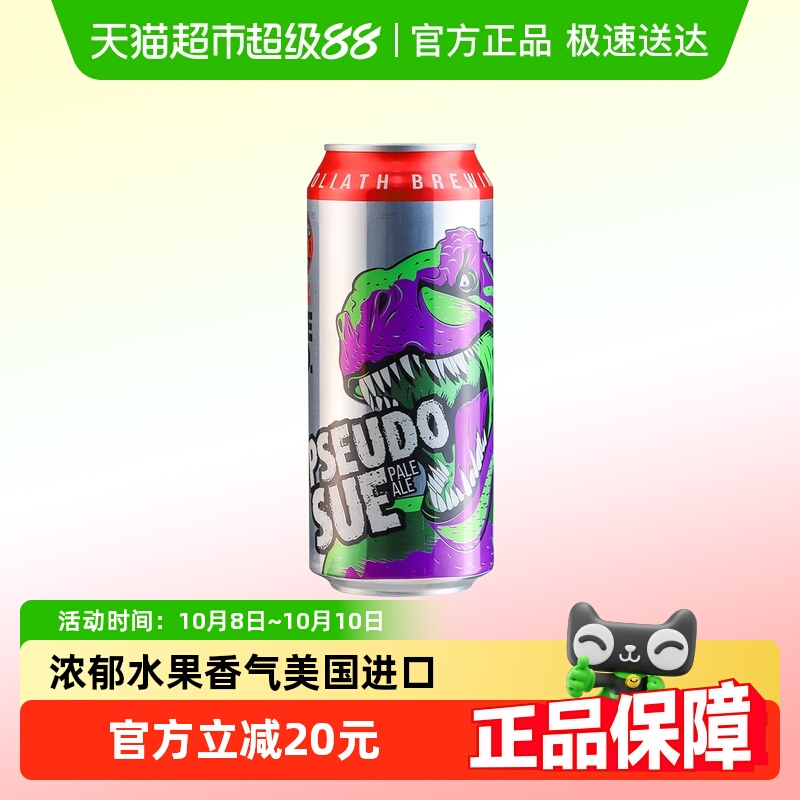 击倒巨人暴龙苏淡色艾尔1罐