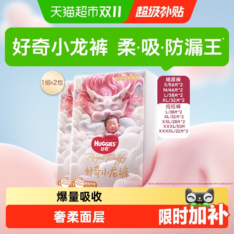 好奇皇家小龙裤尿不湿 41元 - 86线报