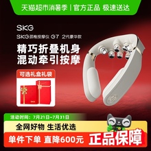SKG颈椎按摩器G7二代豪华肩颈牵引热敷揉捏护脖仪