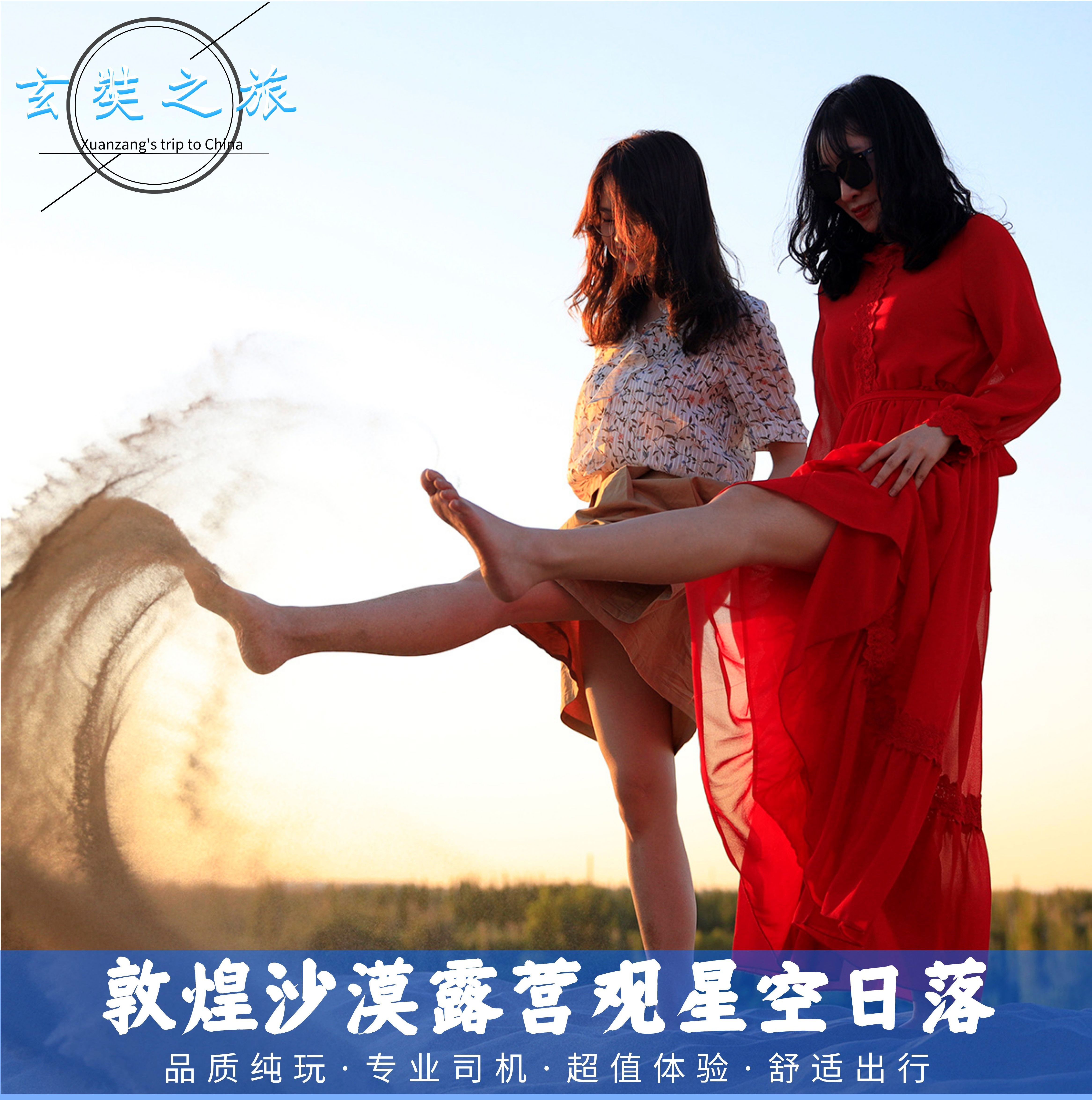 酒泉敦煌乐游国际沙漠露营野奢营地2天1晚 全程无任何隐形消费自营更