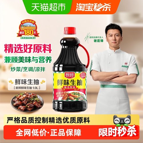 厨邦酱油鲜味生抽1.9L家用炒菜