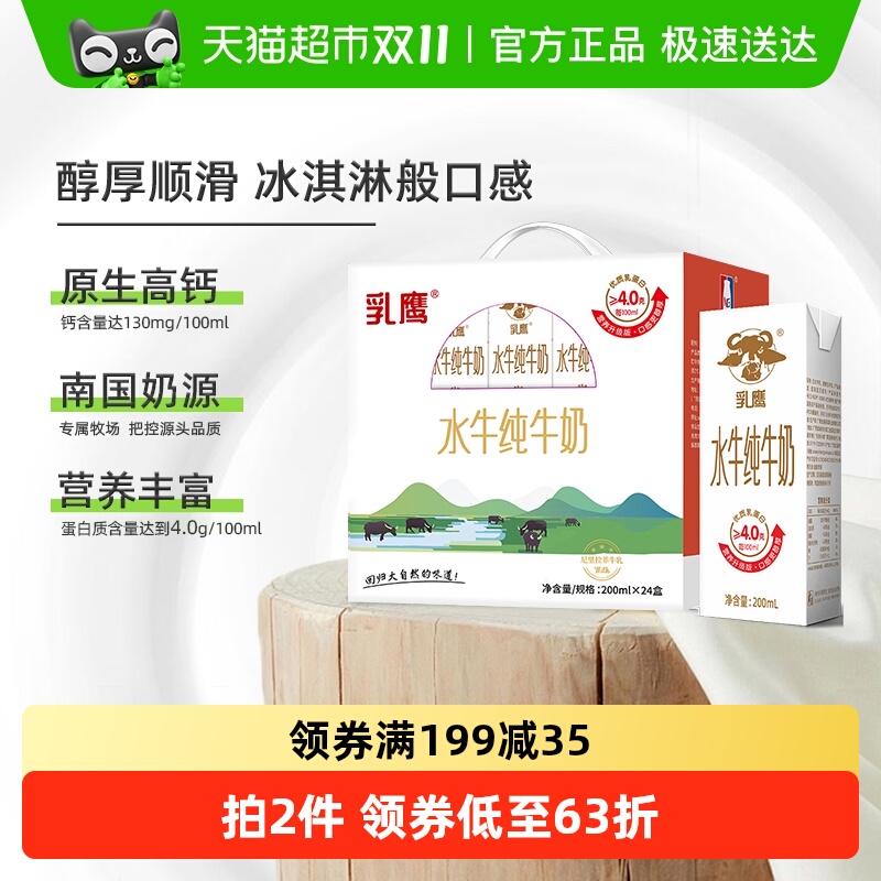 南国乳业水牛纯牛奶200ml×24盒