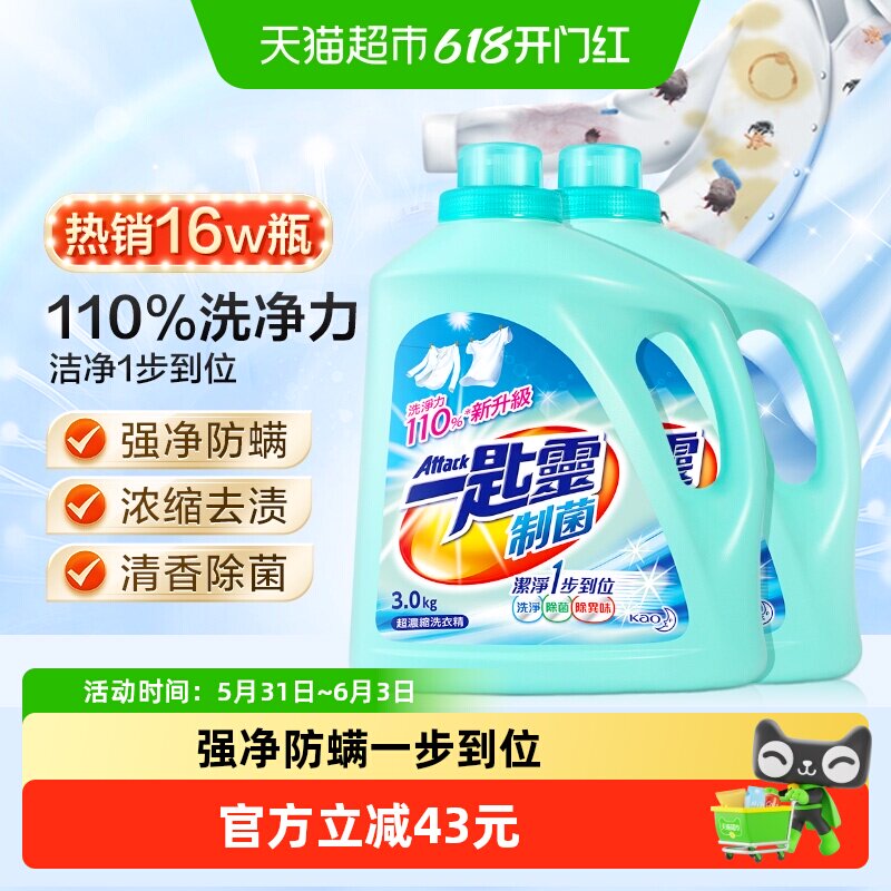 进口花王洁霸洗衣液持久留香洁净浓缩去渍除菌防螨异味2瓶
