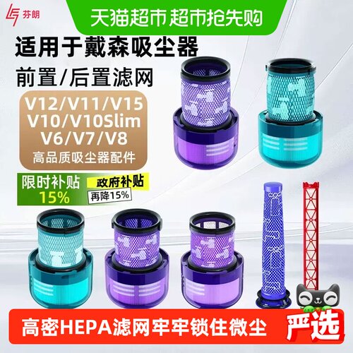 适用戴森全系列吸尘器配件滤芯