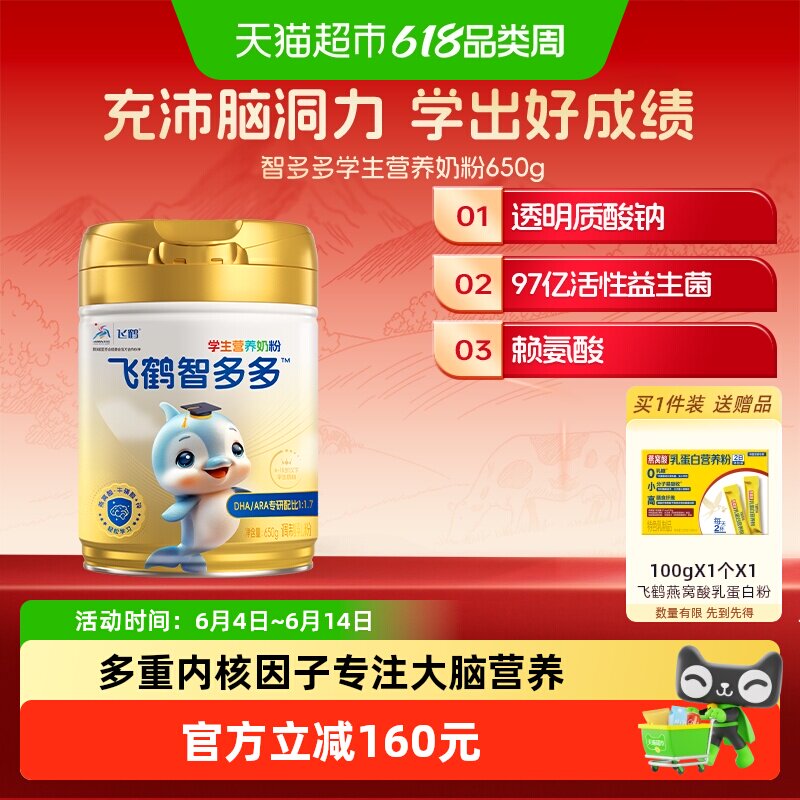 飞鹤智多多学生营养奶粉听装650g