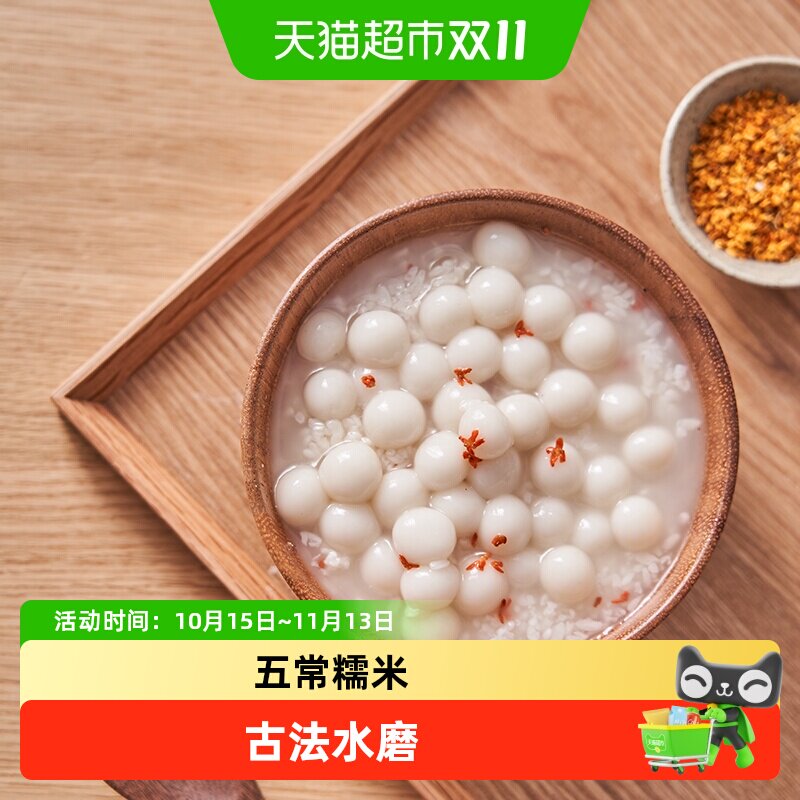 顺丰上门缸鸭狗酒酿圆子糯米桂花珍珠奶茶店原料芋圆汤圆汤团甜品
