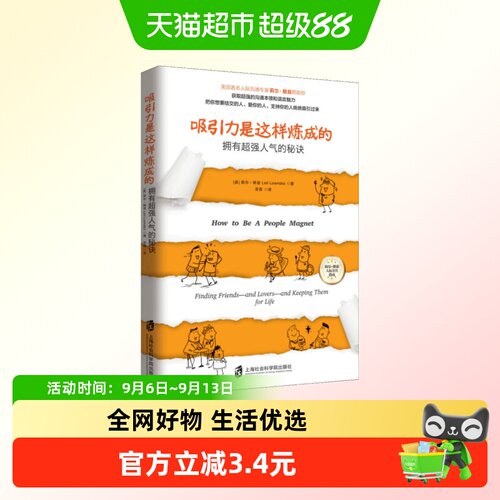 吸引力这样炼成拥有超强人气获取