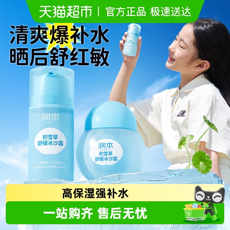 �󱾻�ѩ�ݱ�ɳ˪���Ķ�ͯ��˪������ʪ��ˮɹ���滺˪����˪ 34.9Ԫ