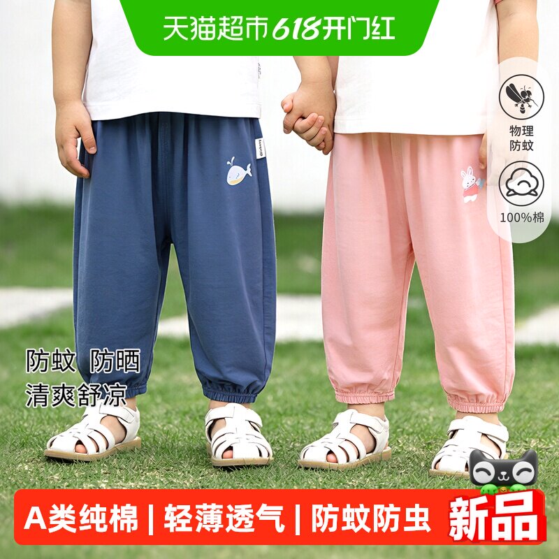 婴蓓依宝宝防蚊裤夏季薄款男女儿童裤子纯棉透气防蚊防虫休闲裤