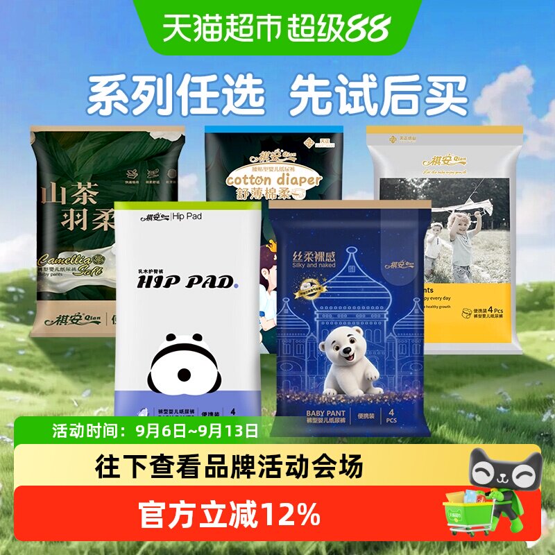 祺安乳木果油精华超薄拉拉纸尿裤图片