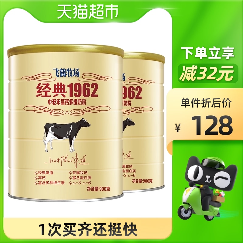 飞鹤中老年中年高钙多维奶粉900g*2罐装成人营养补钙早餐奶粉