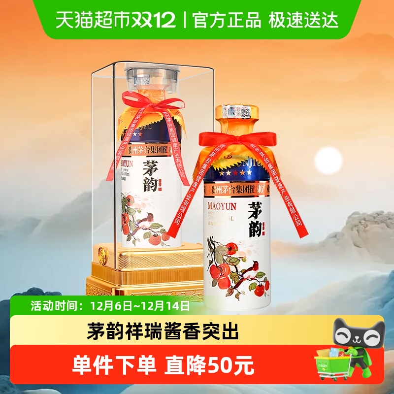 茅台茅韵瑞柿白酒53度