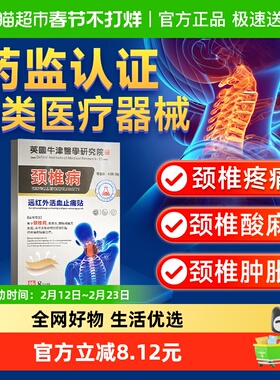 卓医师颈椎远红外活血止痛贴肩周酸胀肿痛关节膝盖腰椎间盘炎1盒