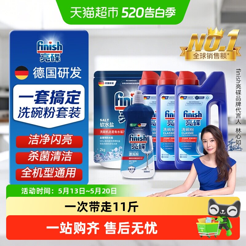 finish亮碟洗碗机专用洗涤剂洗碗粉+漂洗剂+洗碗盐套装5.5kg/套