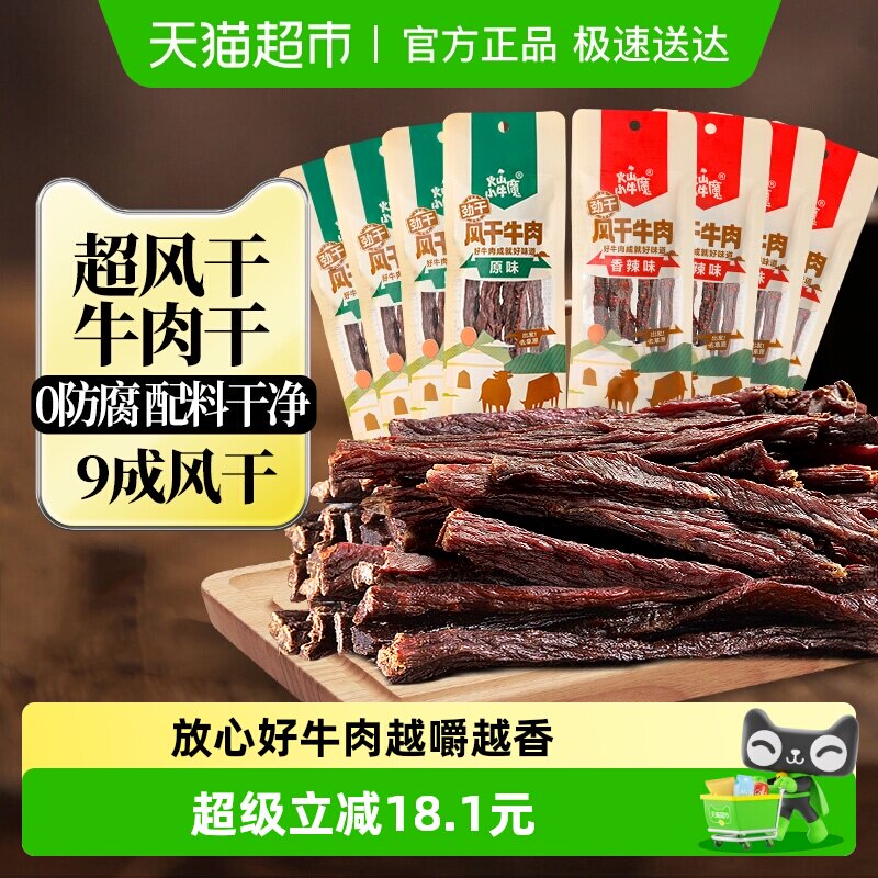 特超干牛肉干九成风干手撕内蒙古零食特产解馋小吃独立包装