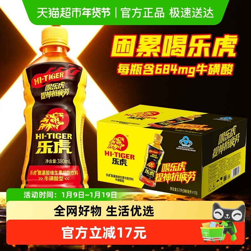 乐虎维生素功能饮料380ml*15瓶/箱【每瓶含684mg牛磺酸】,咖啡/麦片/冲饮,功能饮料/运动蛋白饮料,淘宝优惠券,粉丝福利购,淘宝优惠卷