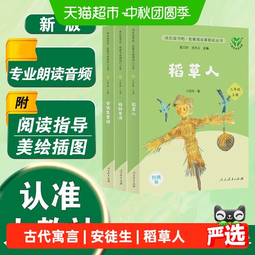 新华文轩人教社三年级安徒生童话