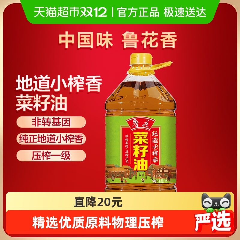 鲁花小榨香菜籽油食用油5L×1桶