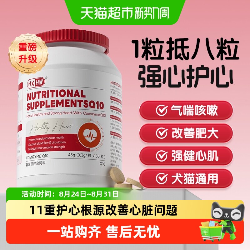 hxhw宠物辅酶q10强健心脏