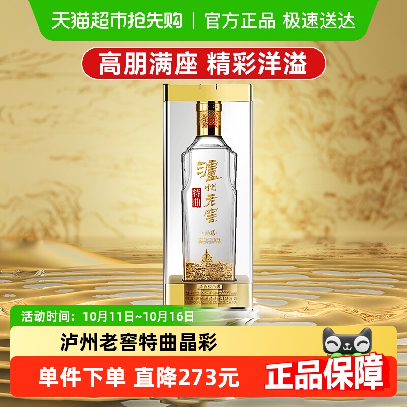 泸州老窖特曲晶彩52度500ml*1瓶浓香型高度白酒纯粮酒