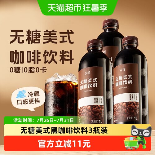 永璞无糖美式即饮咖啡唤醒早晨
