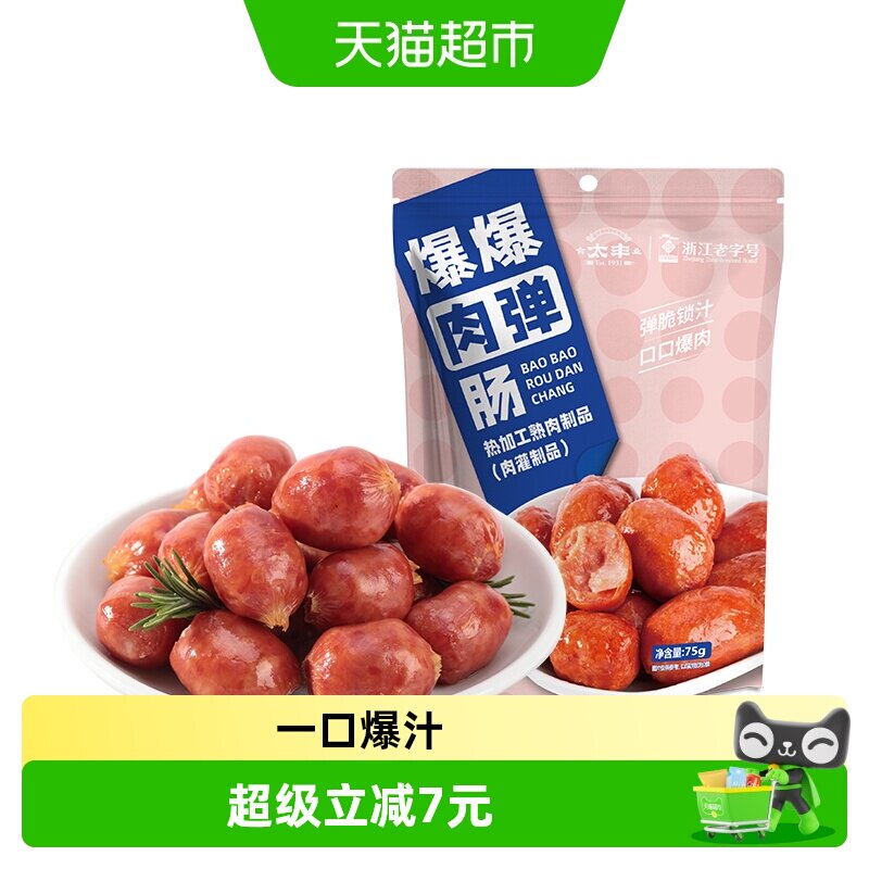 太丰原味爆爆肉弹肠休闲零食小香肠肉枣烤肠猪肉类