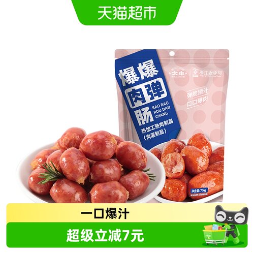 太丰原味爆爆肉弹肠休闲零食