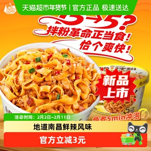 渣渣灰冲泡恰拌粉南昌鲜辣风味免煮懒人速食方便食品早餐宵夜桶装