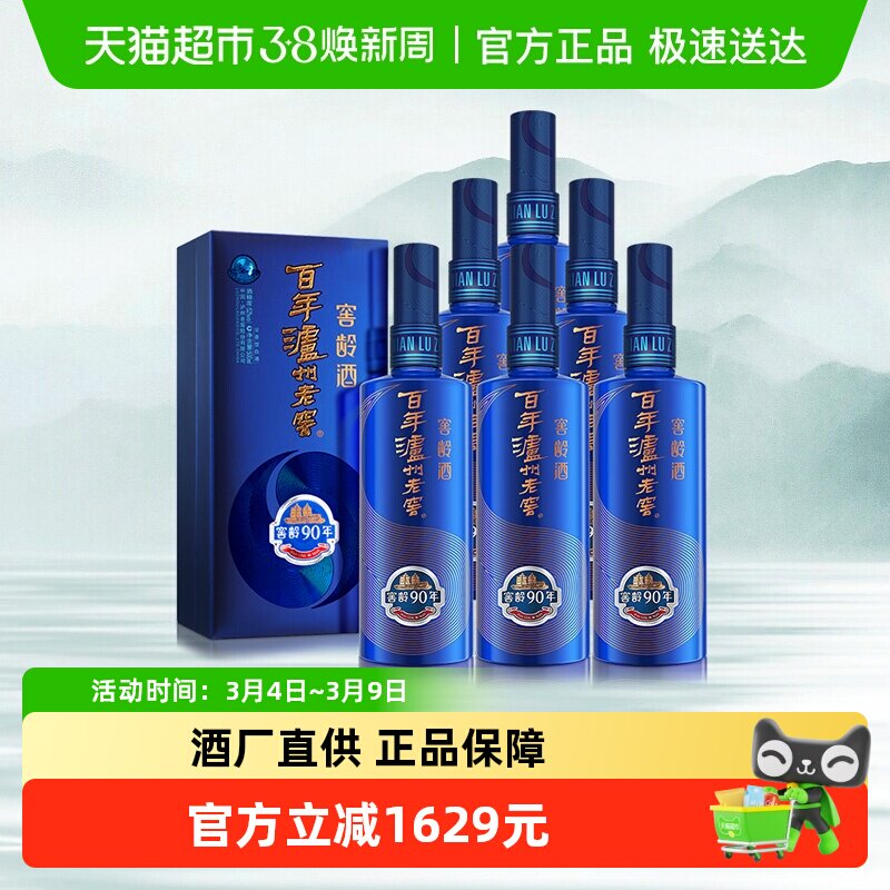 泸州老窖窖龄90年浓香型白酒52度500ml*6瓶 整箱装婚礼宴请送礼酒