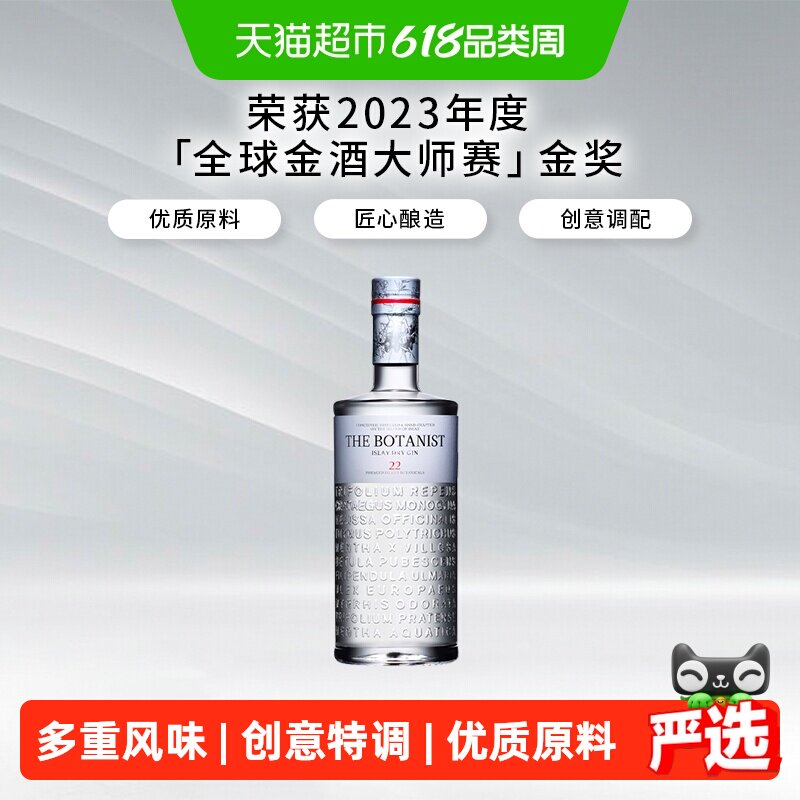 【进口】英国The Botanist Gin植物学家金酒杜松子酒 人头马