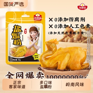 加廚寶正宗鹽焗雞粉配料30g家用五指毛桃廣東梅州客家鹽焗雞爪蝦