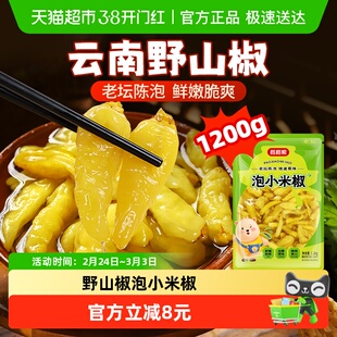 稻稻熊云南泡小米辣野山椒酸辣椒小米椒泡山椒鸡爪新鲜袋装
