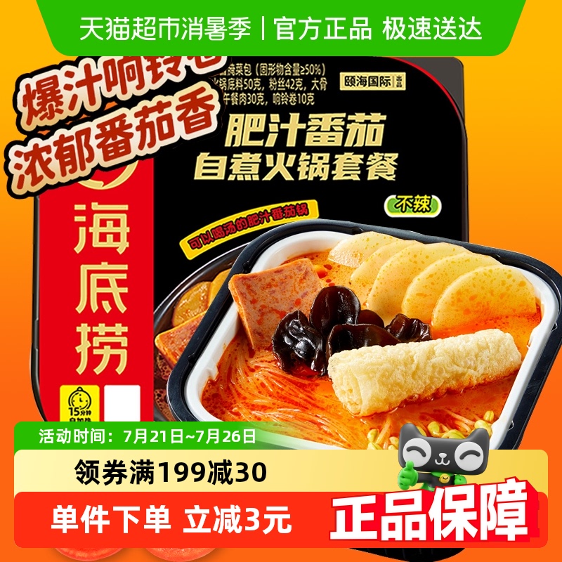 海底捞肥汁番茄282g自热火锅